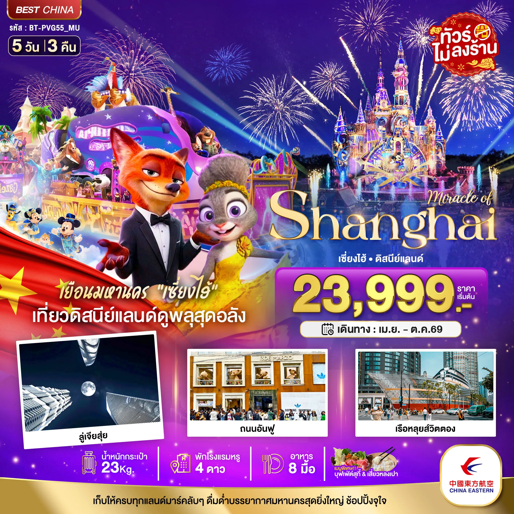 ทัวร์จีน