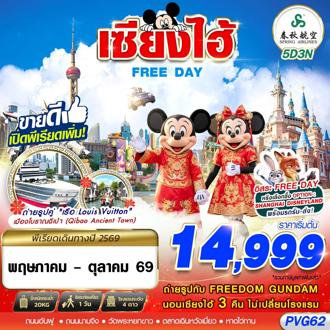 ทัวร์จีน