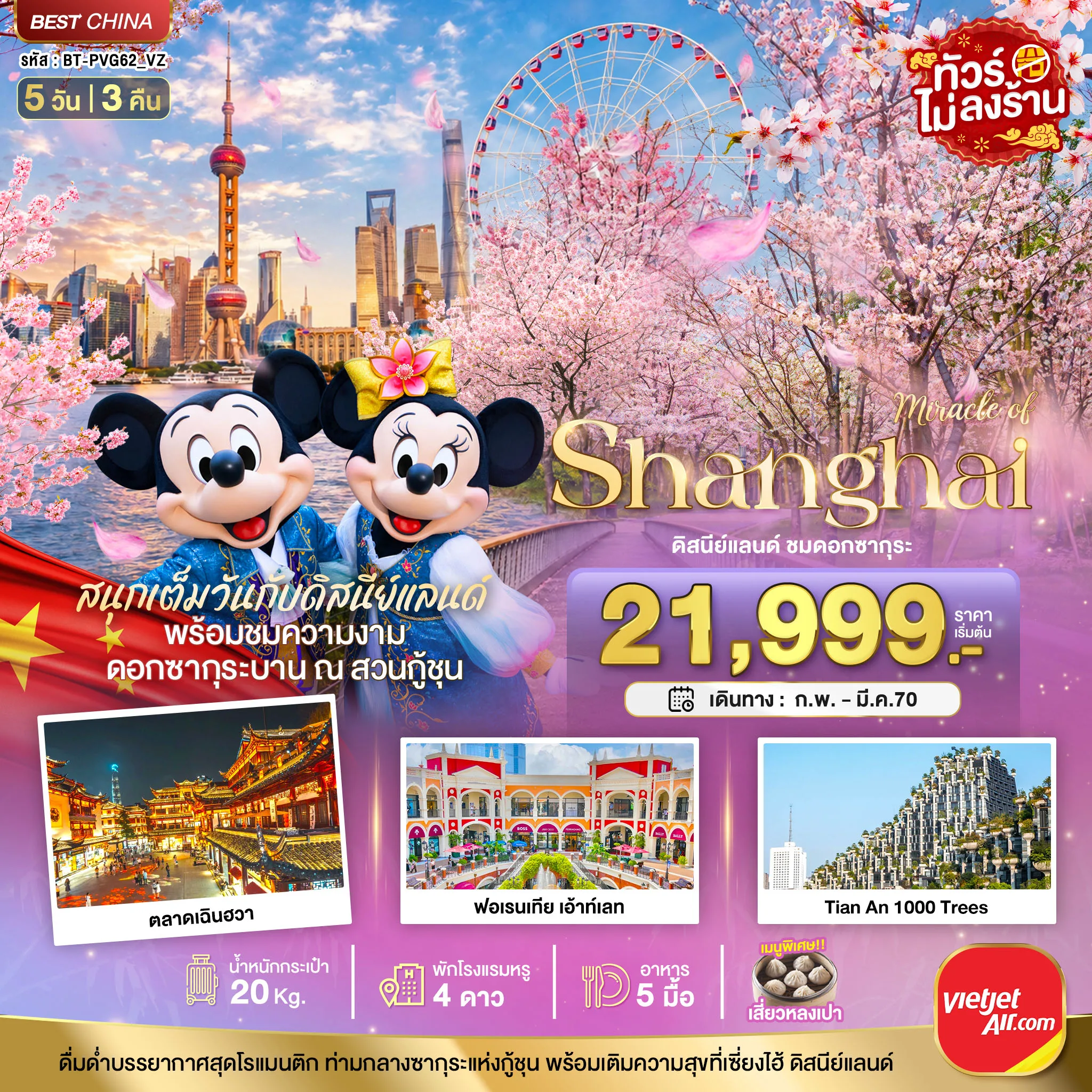 ทัวร์จีน