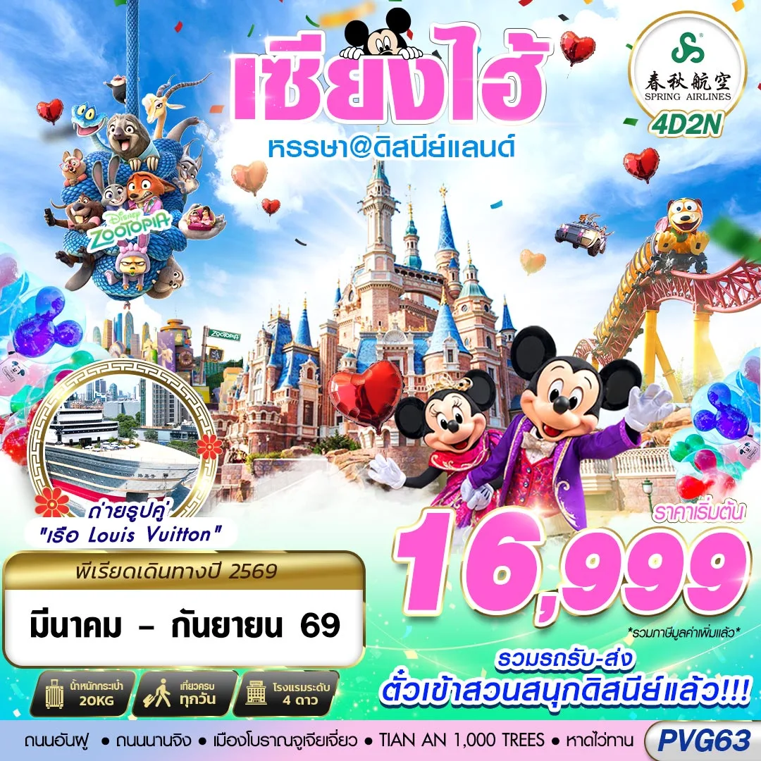 ทัวร์จีน