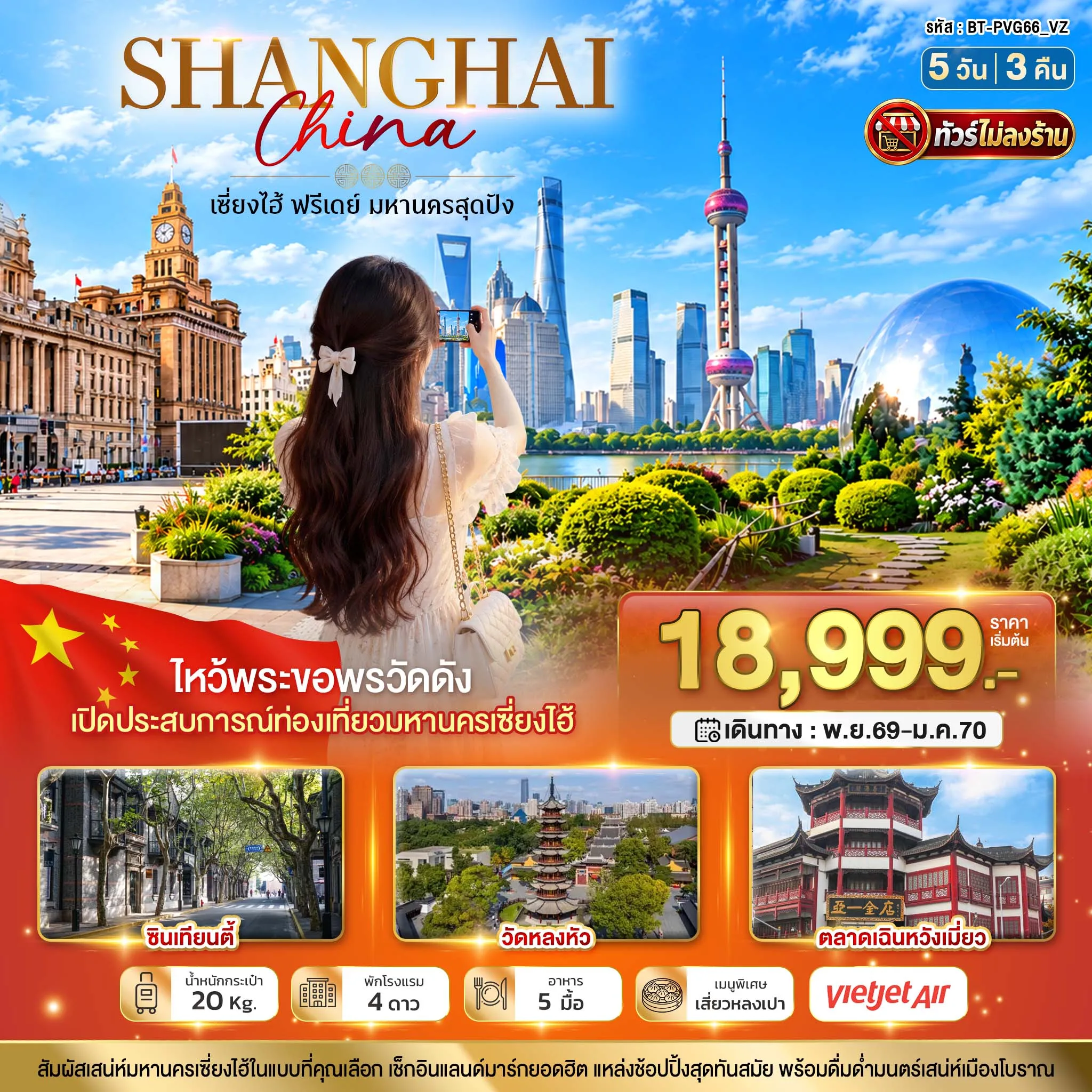 ทัวร์จีน