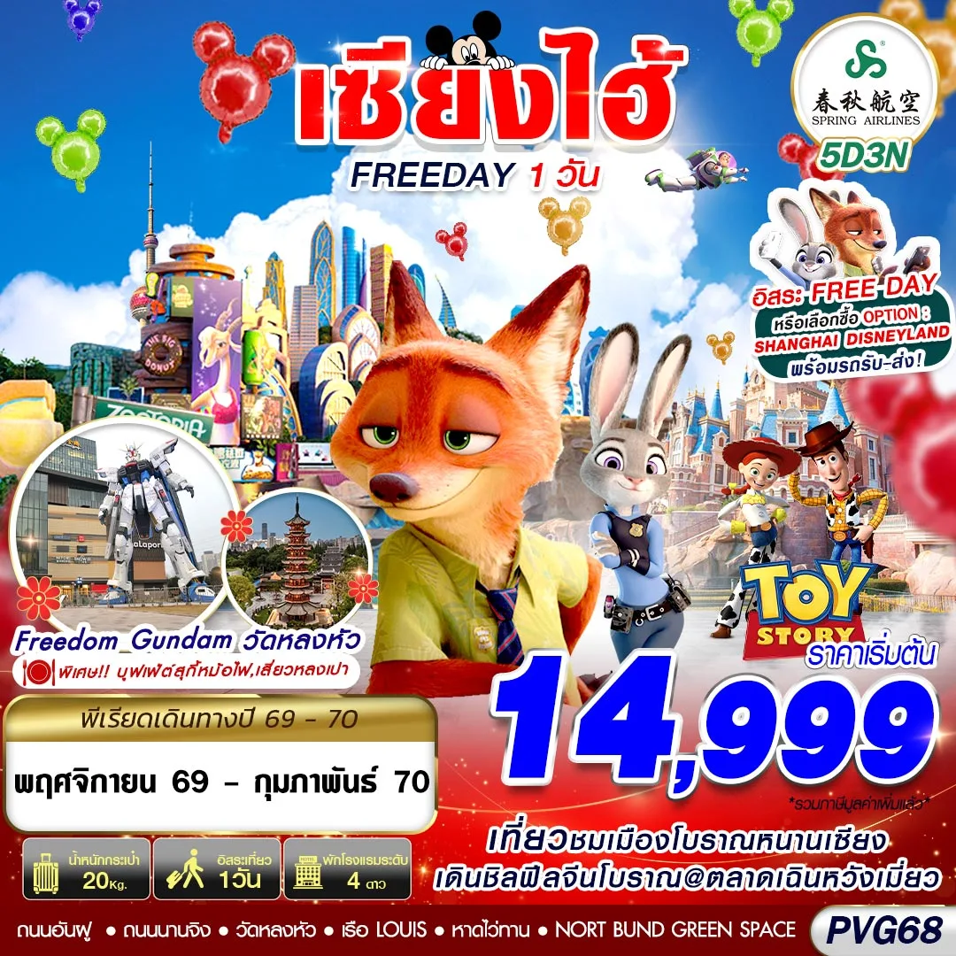 ทัวร์จีน