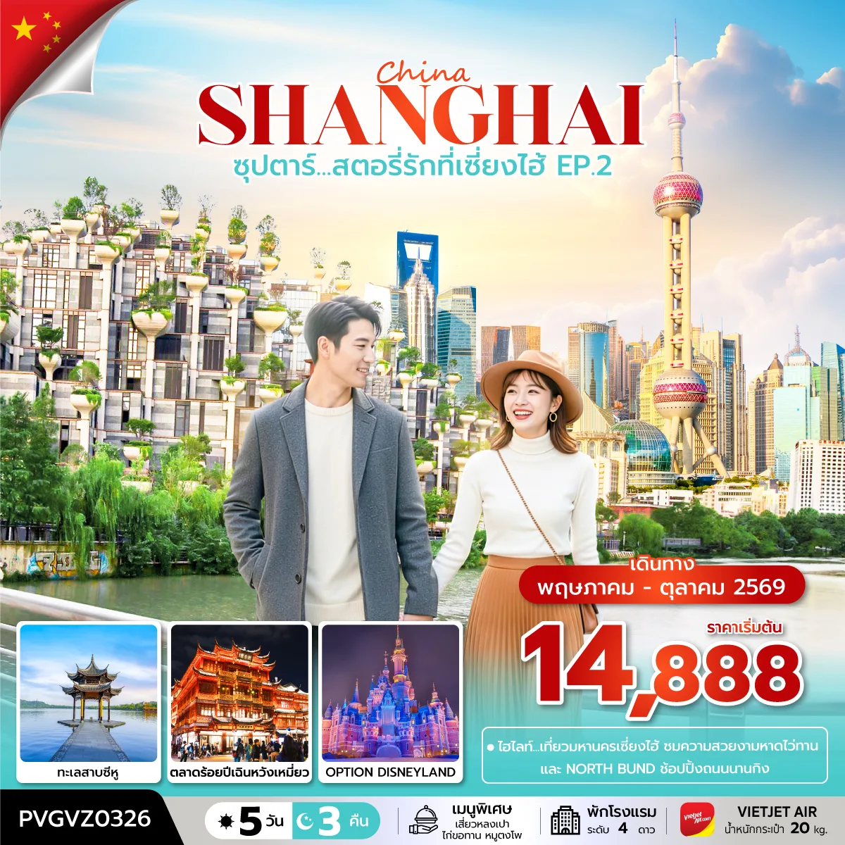 ทัวร์จีน