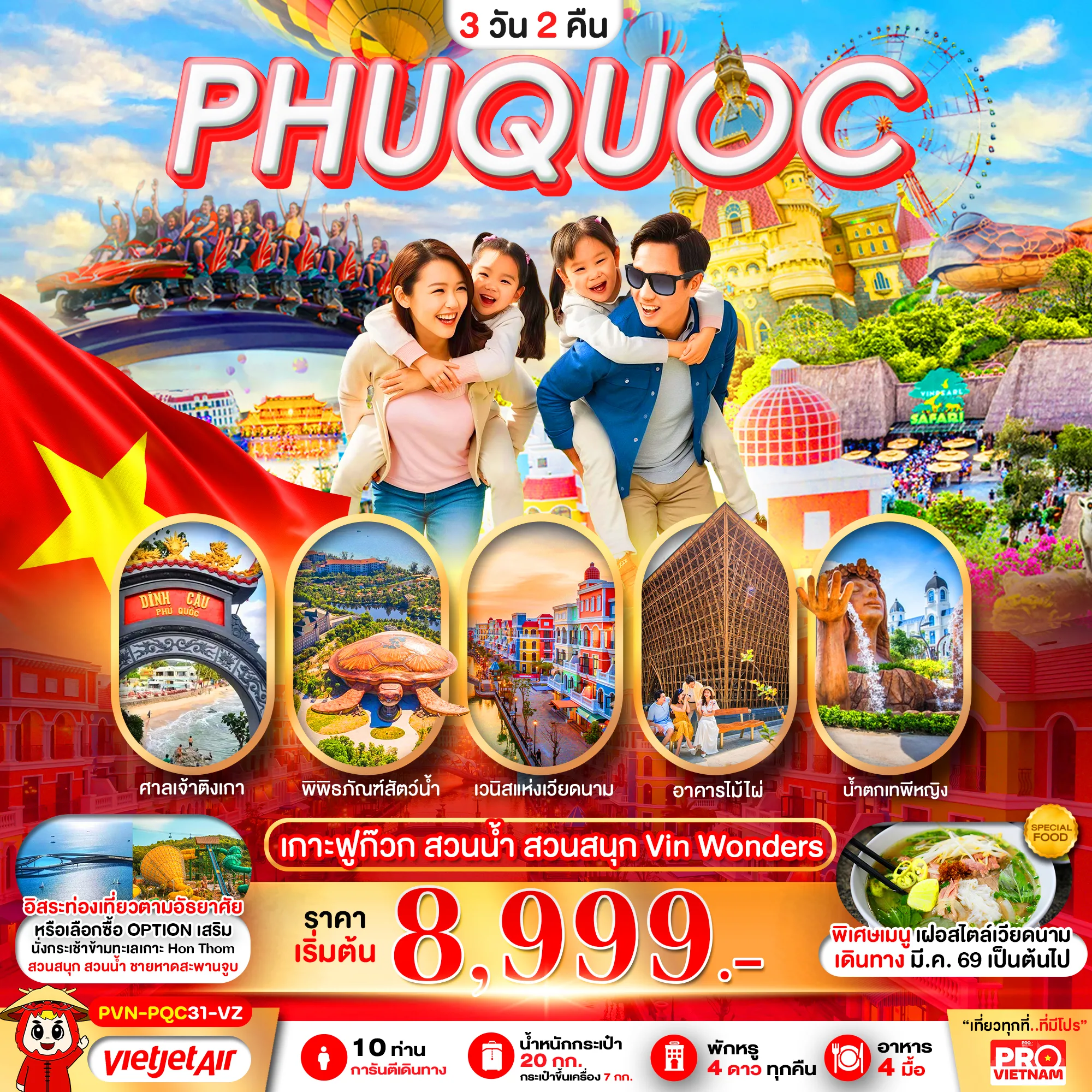ทัวร์เวียดนาม