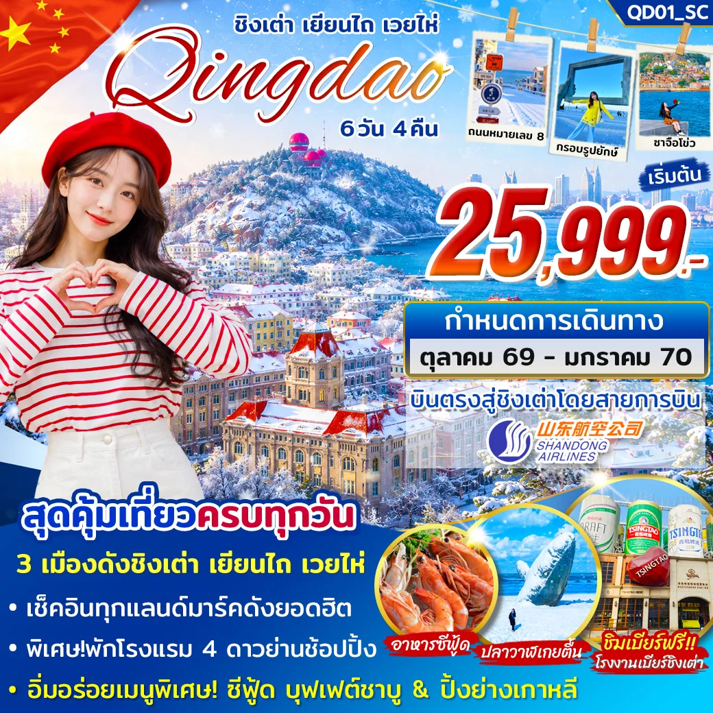 ทัวร์จีน
