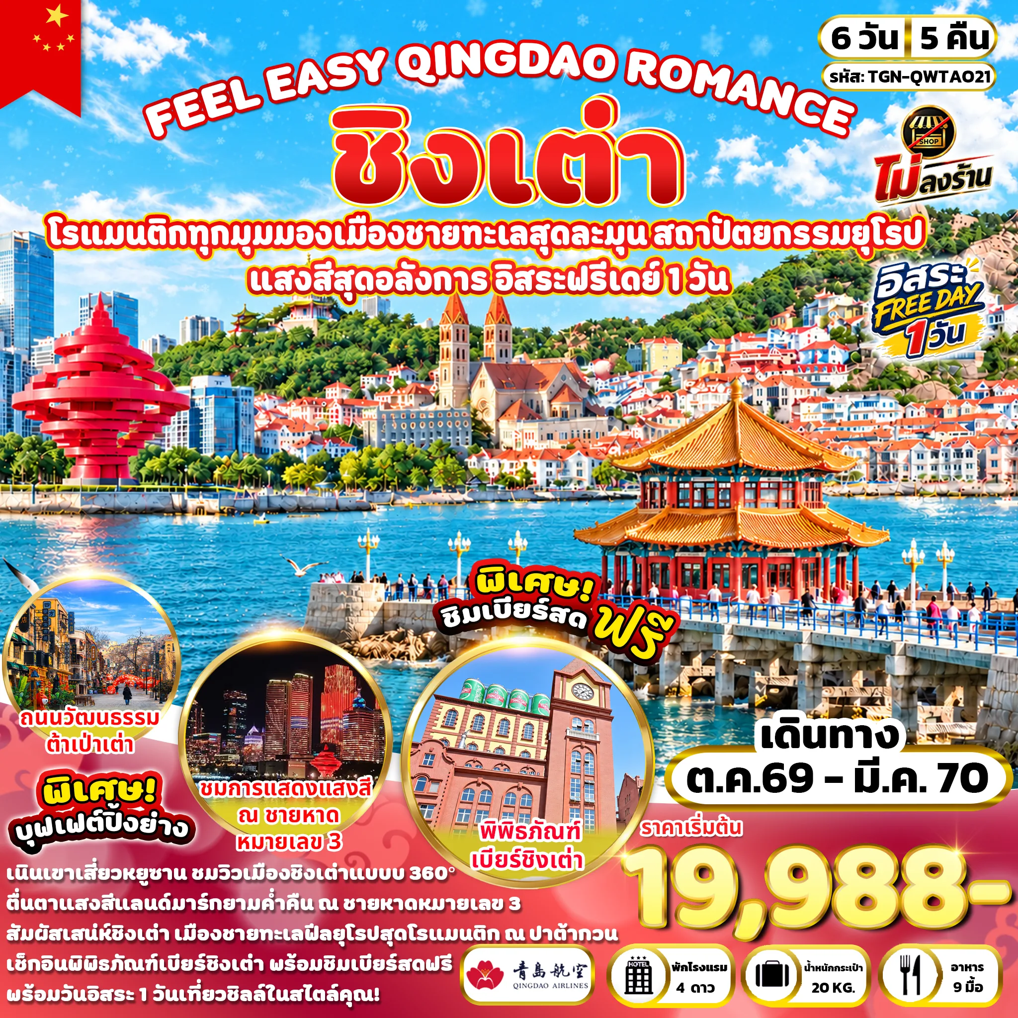ทัวร์จีน