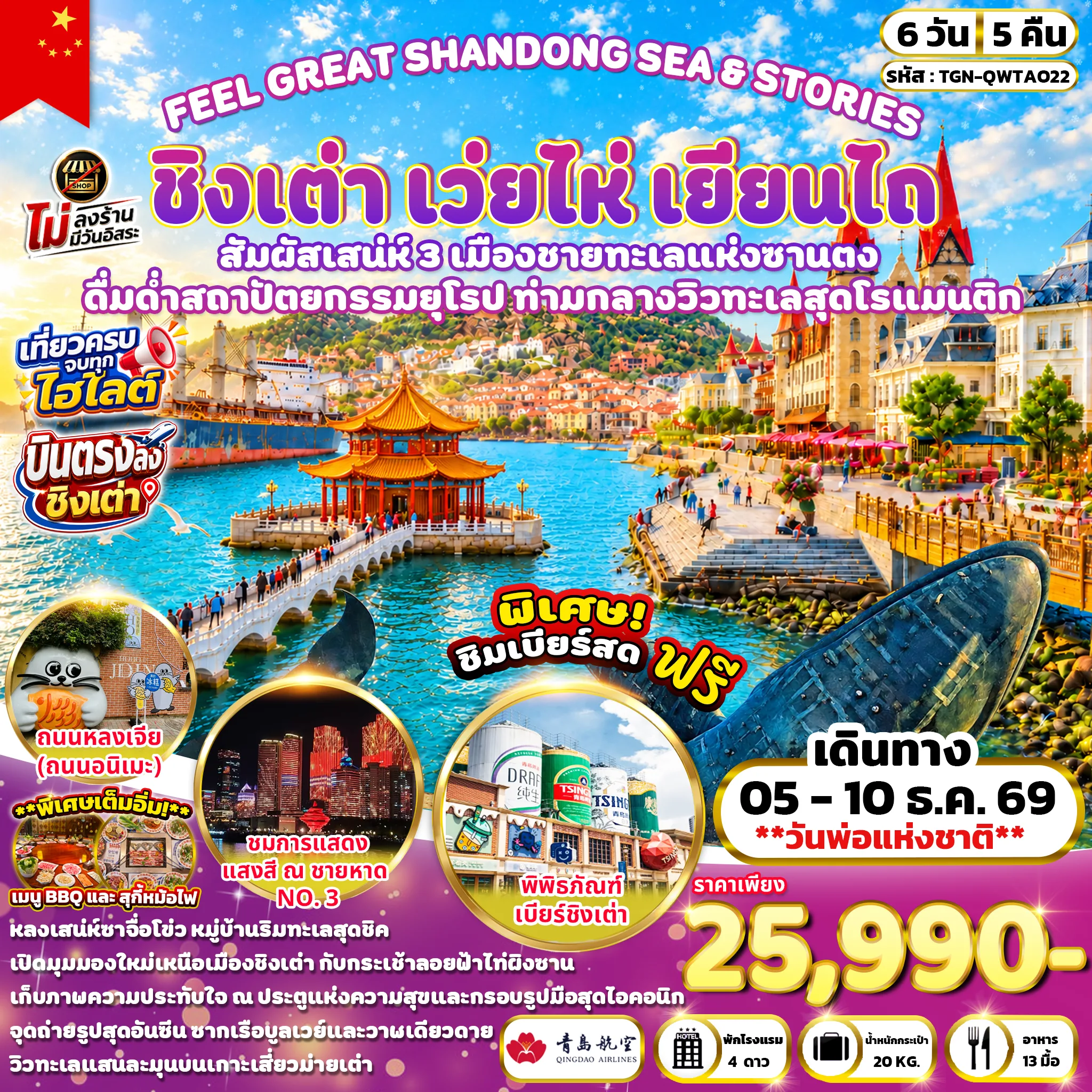 ทัวร์จีน
