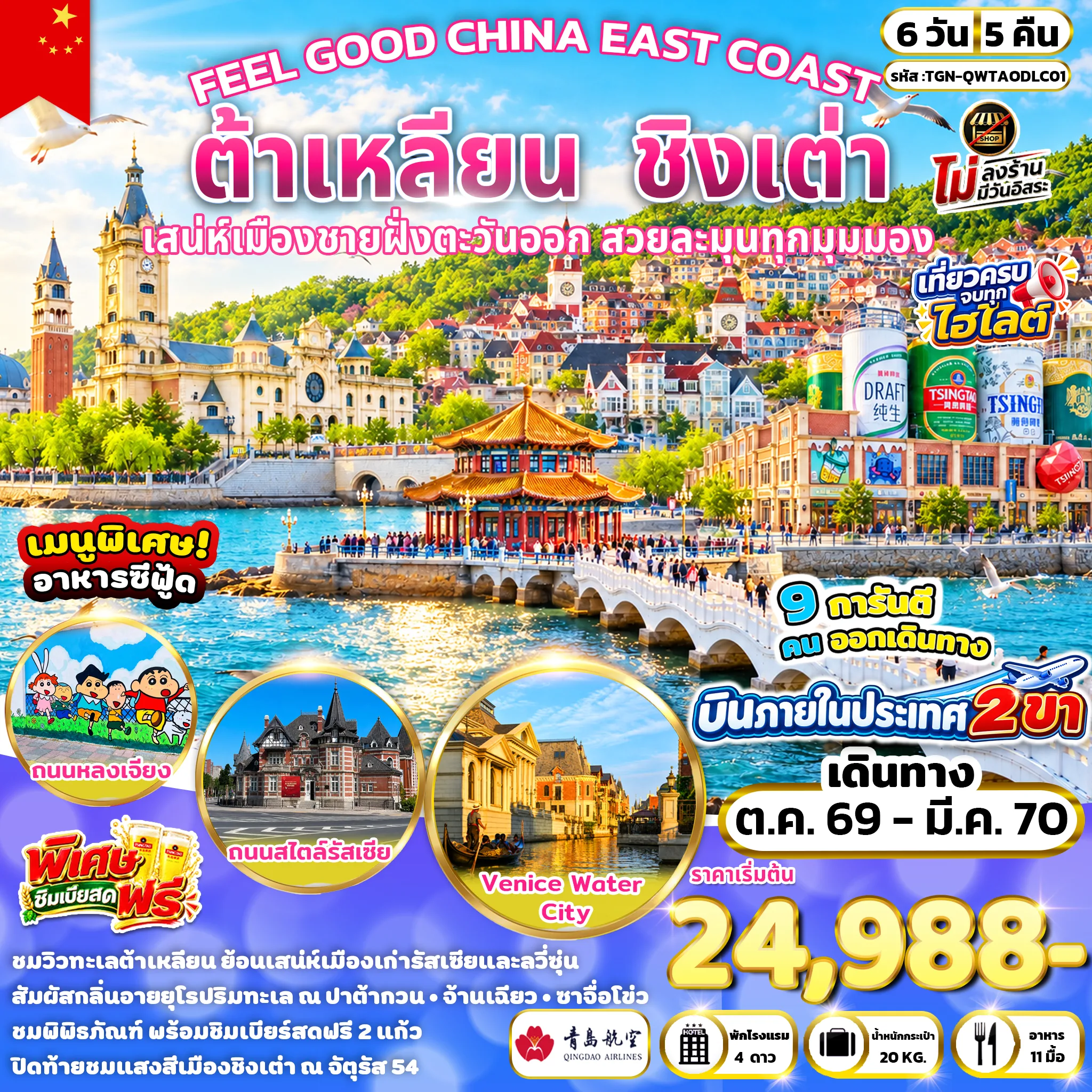 ทัวร์จีน