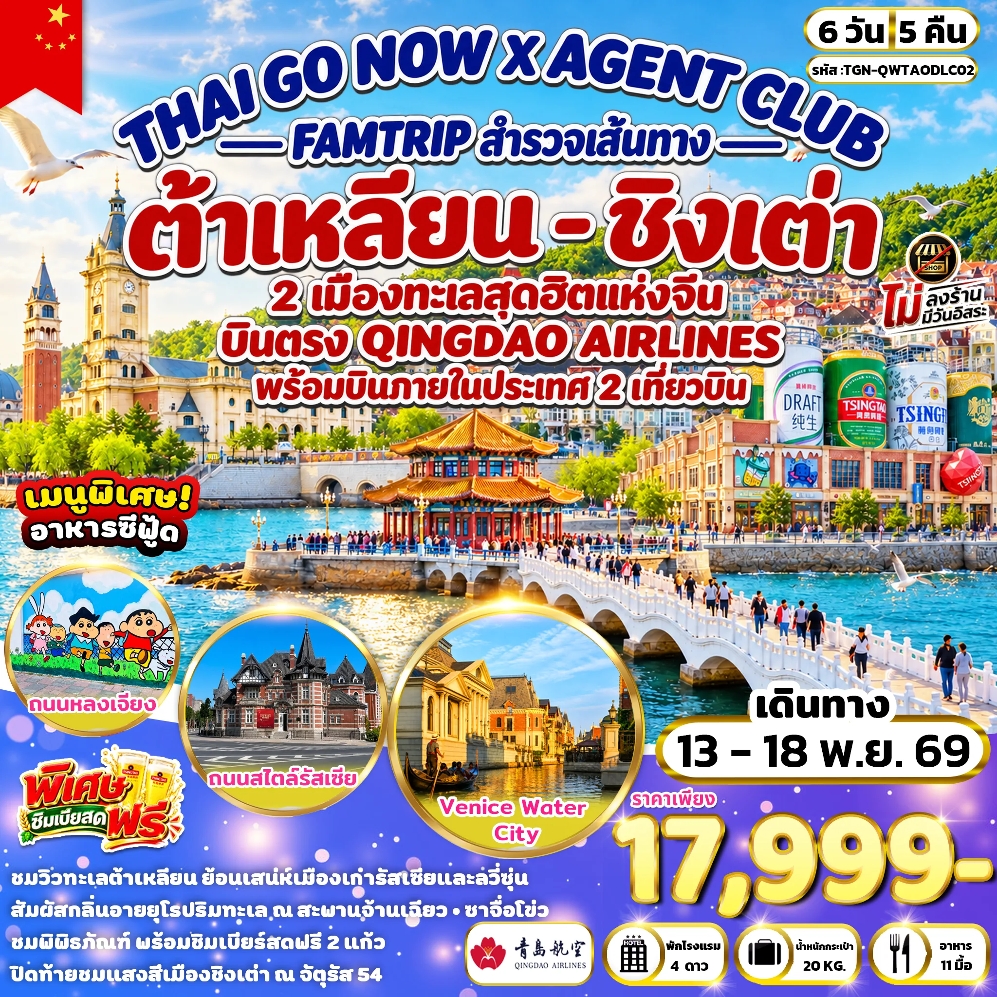 ทัวร์จีน
