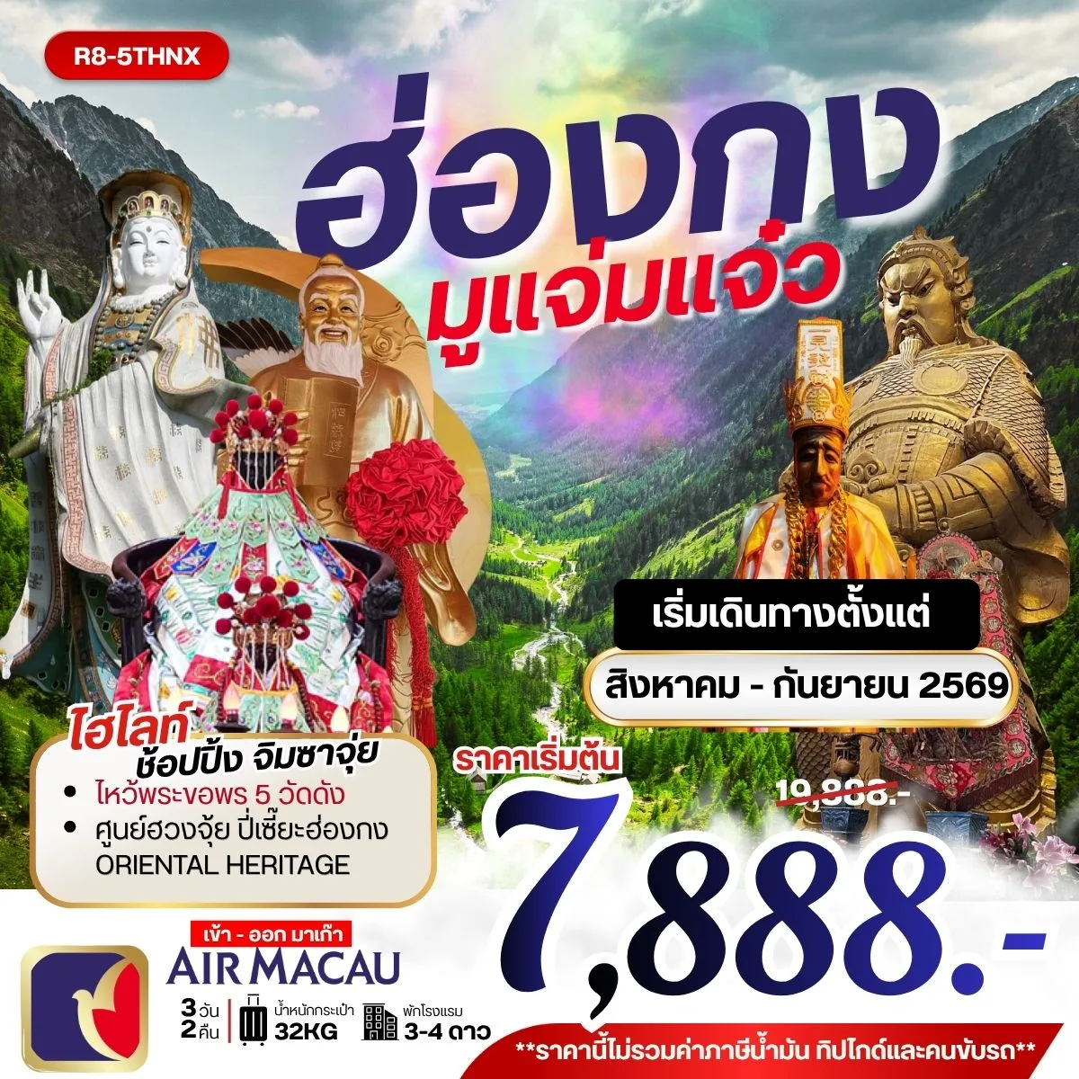 ทัวร์ฮ่องกง