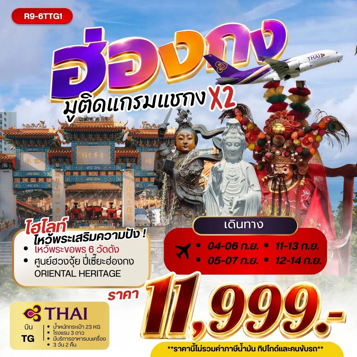 ทัวร์ฮ่องกง
