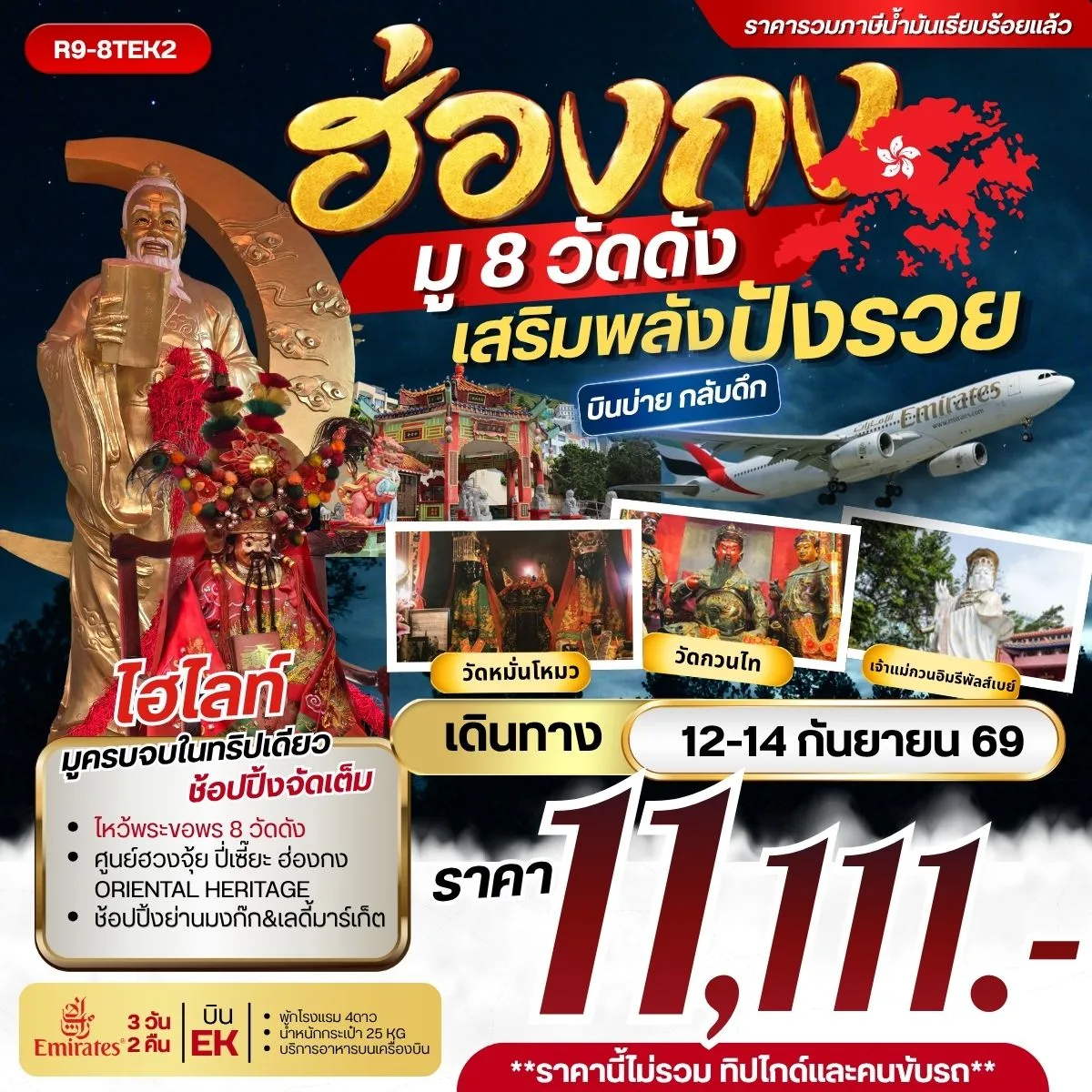 ทัวร์ฮ่องกง