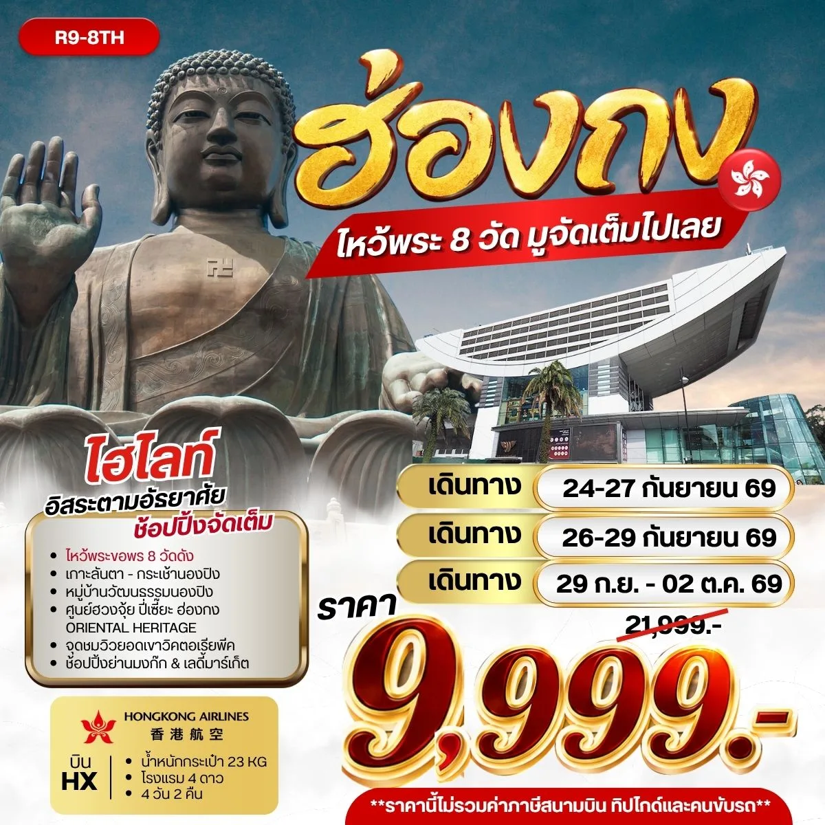 ทัวร์ฮ่องกง