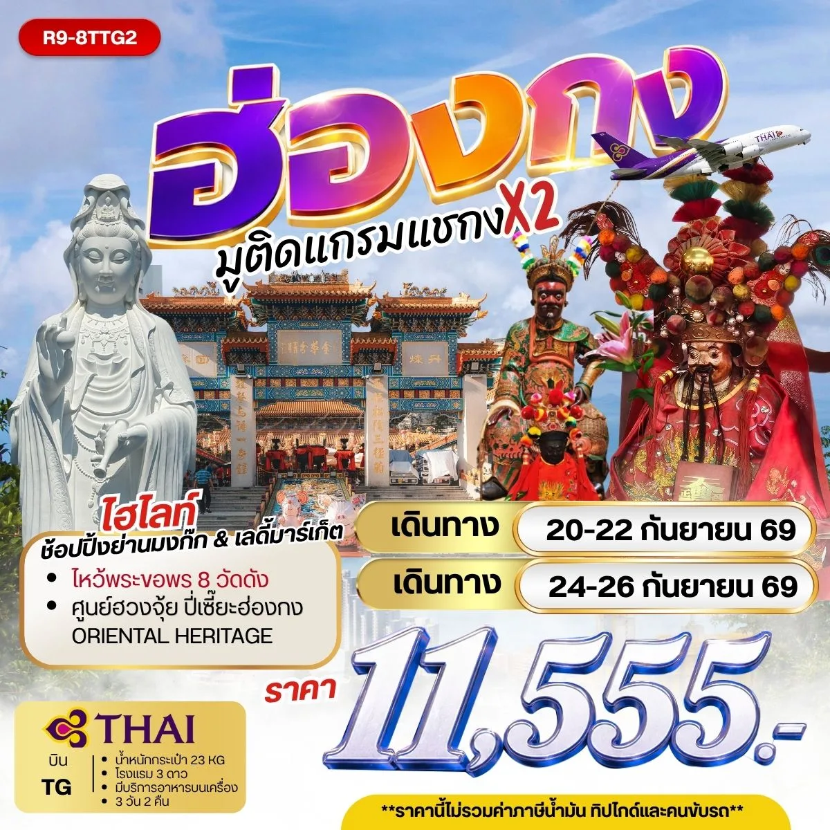 ทัวร์ฮ่องกง