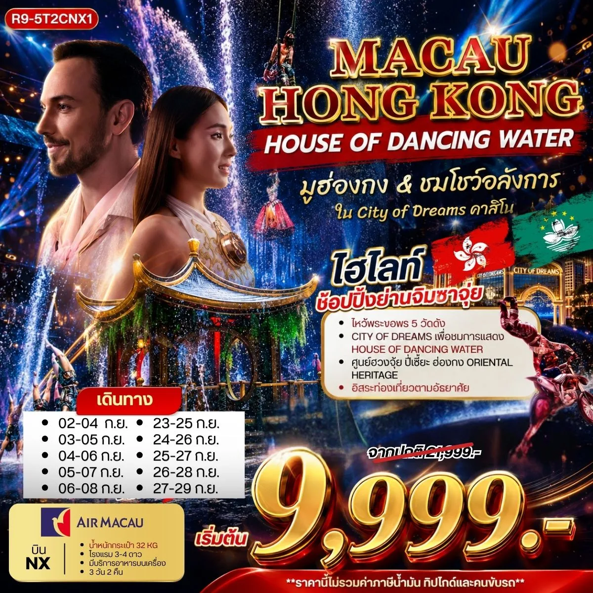 ทัวร์ฮ่องกง