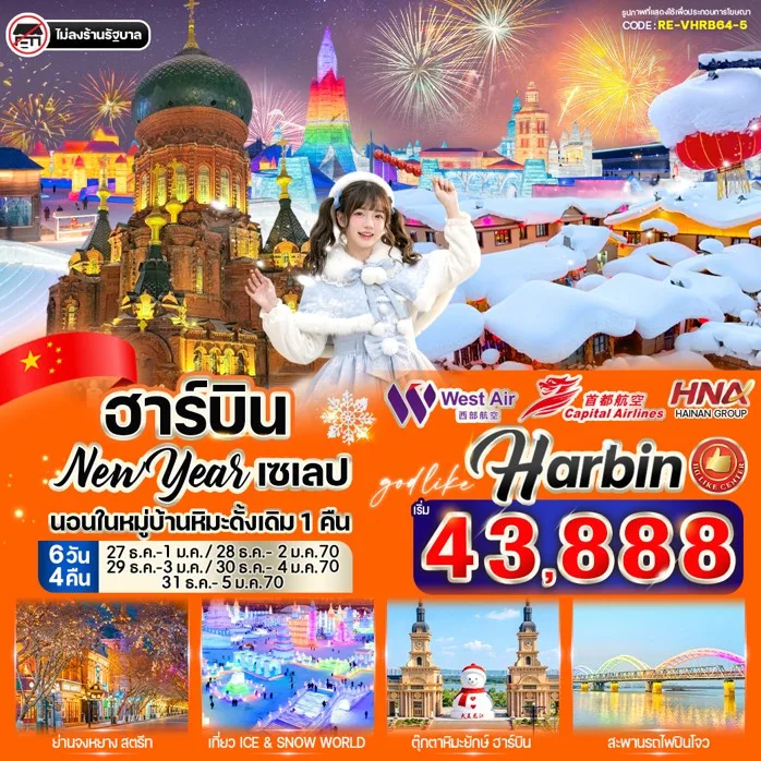 ทัวร์จีน