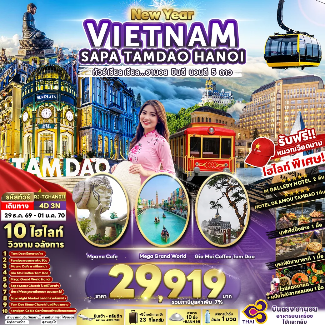 ทัวร์เวียดนาม