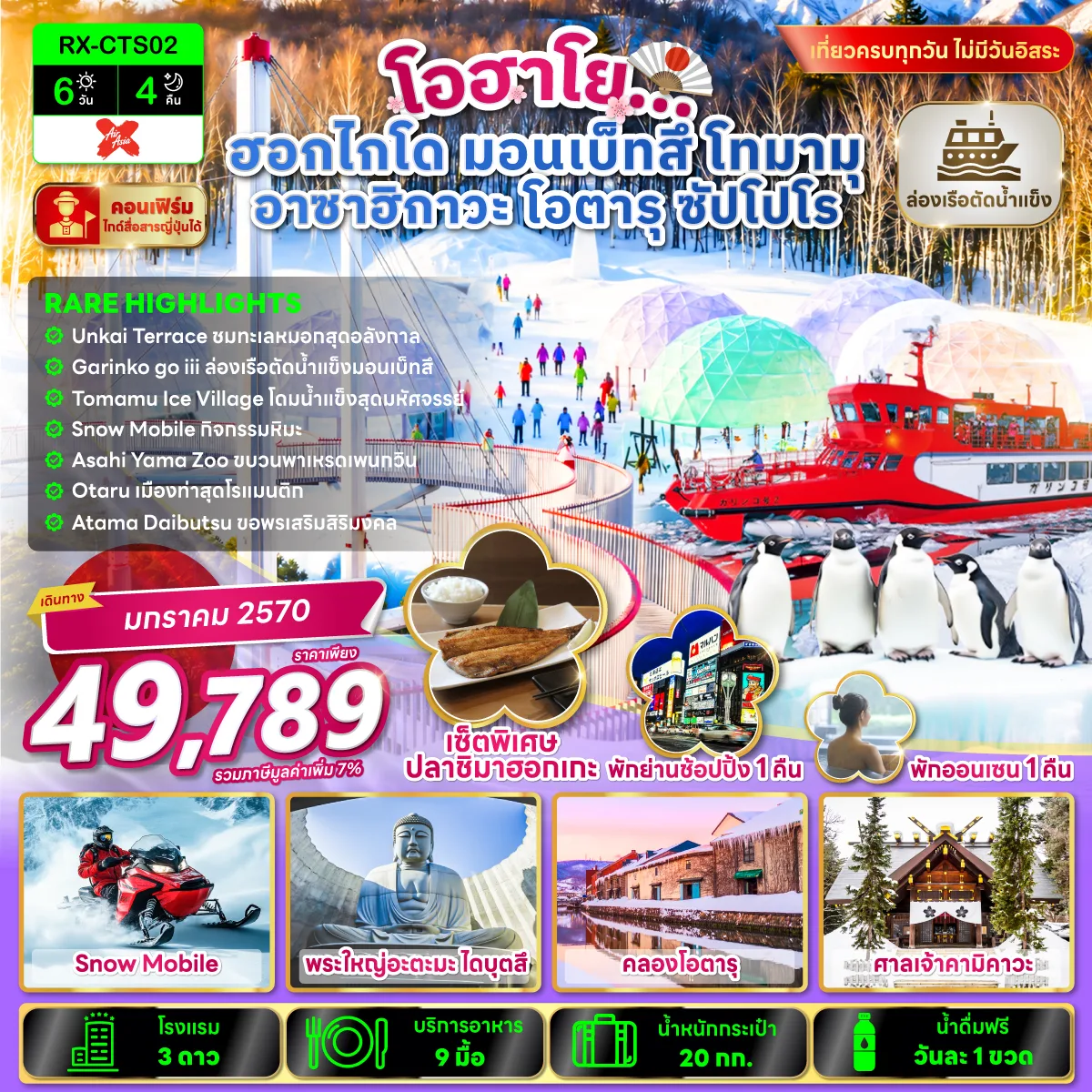 ทัวร์ญี่ปุ่น