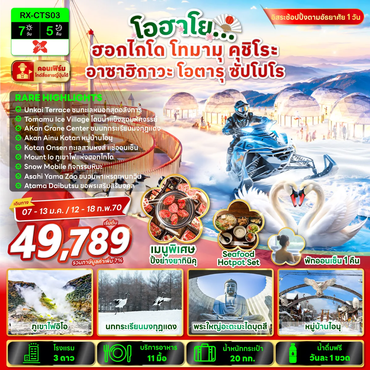 ทัวร์ญี่ปุ่น