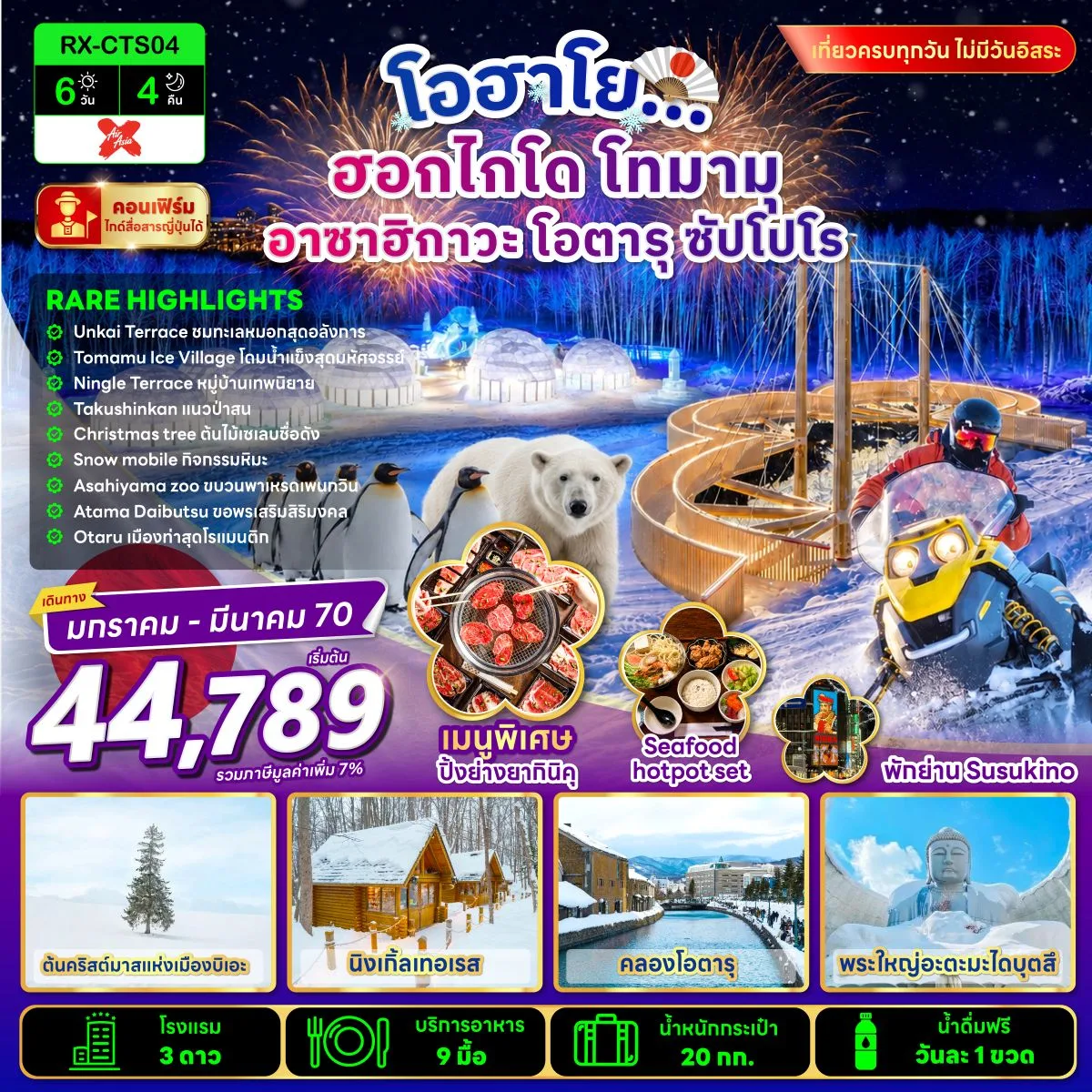 ทัวร์ญี่ปุ่น