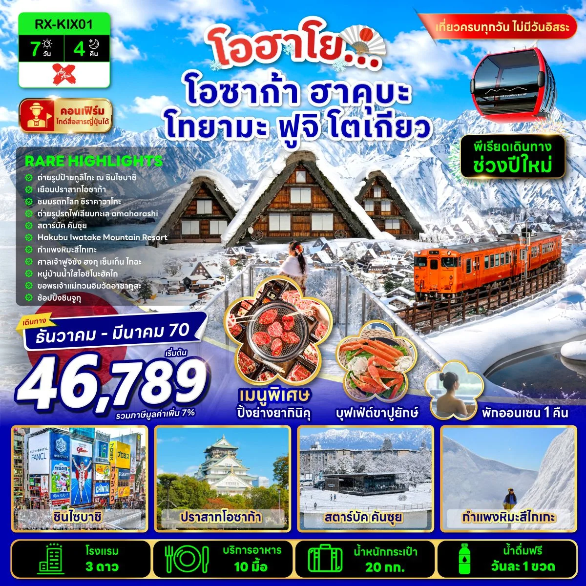 ทัวร์ญี่ปุ่น