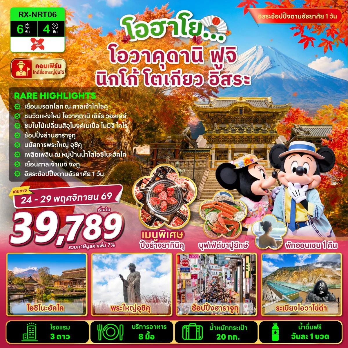 ทัวร์ญี่ปุ่น