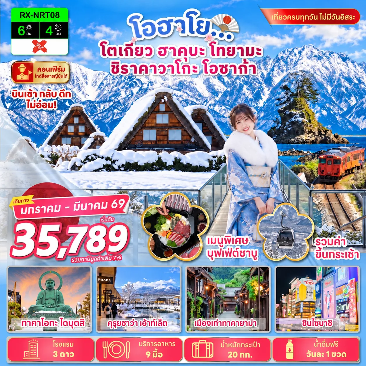 ทัวร์ญี่ปุ่น