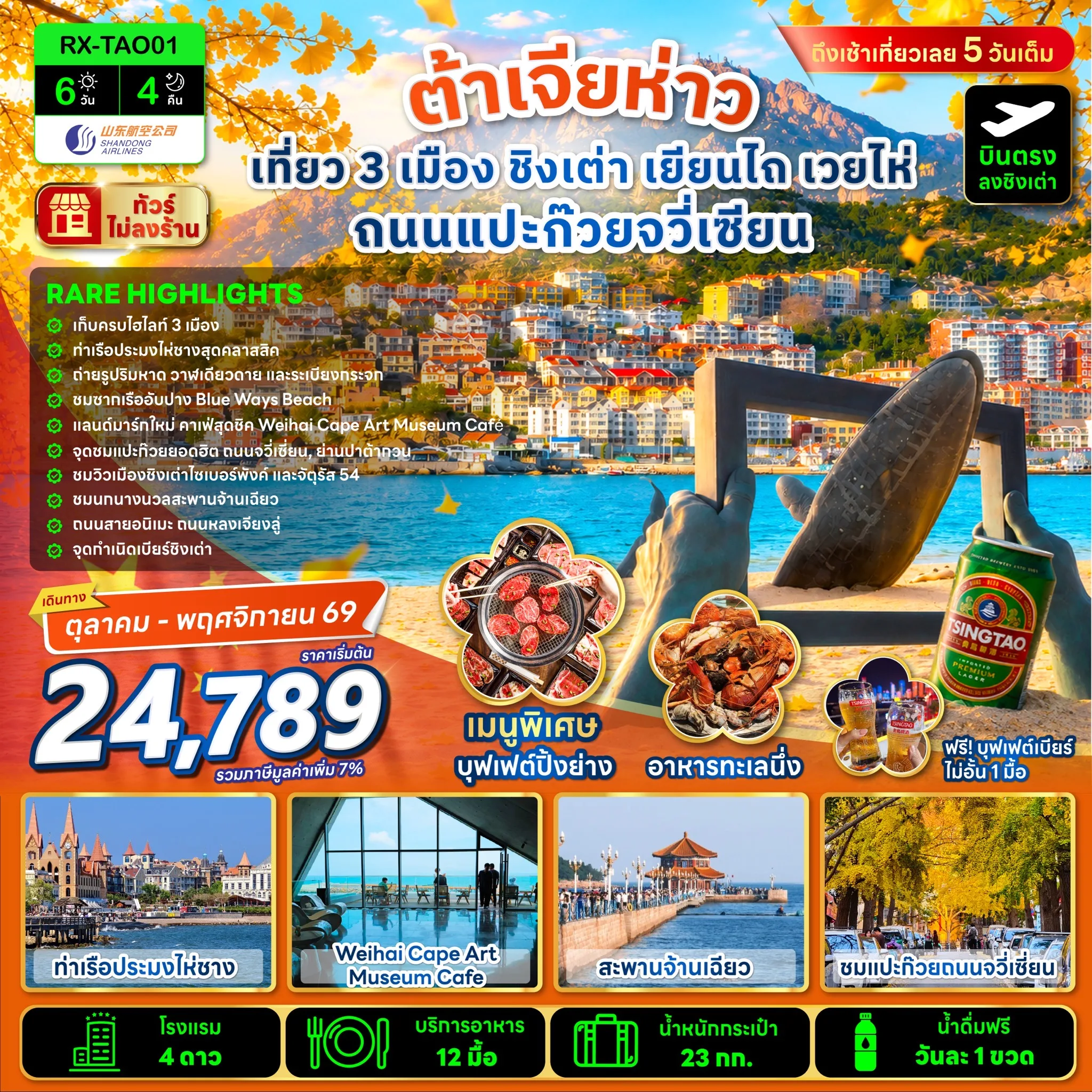 ทัวร์จีน