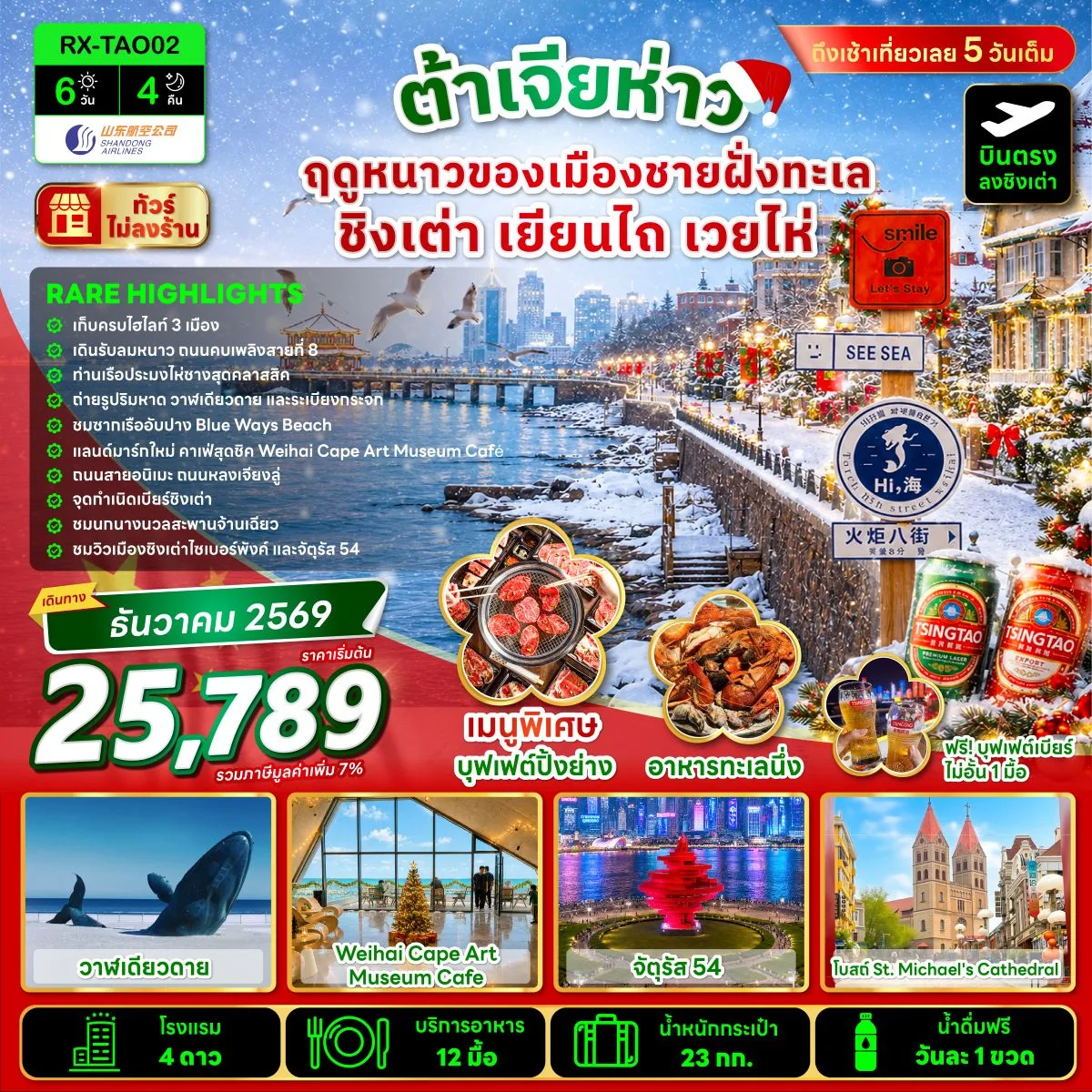 ทัวร์จีน