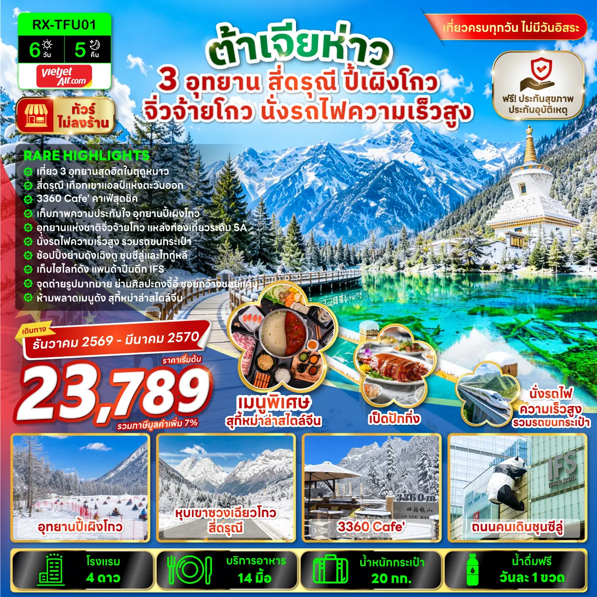ทัวร์จีน