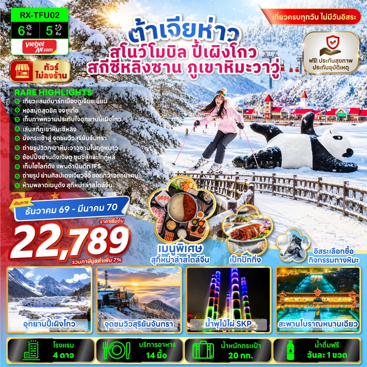 ทัวร์จีน