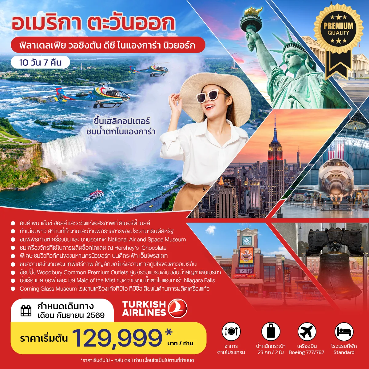 ทัวร์อเมริกา