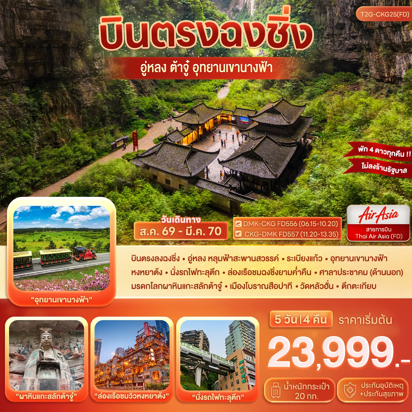ทัวร์จีน