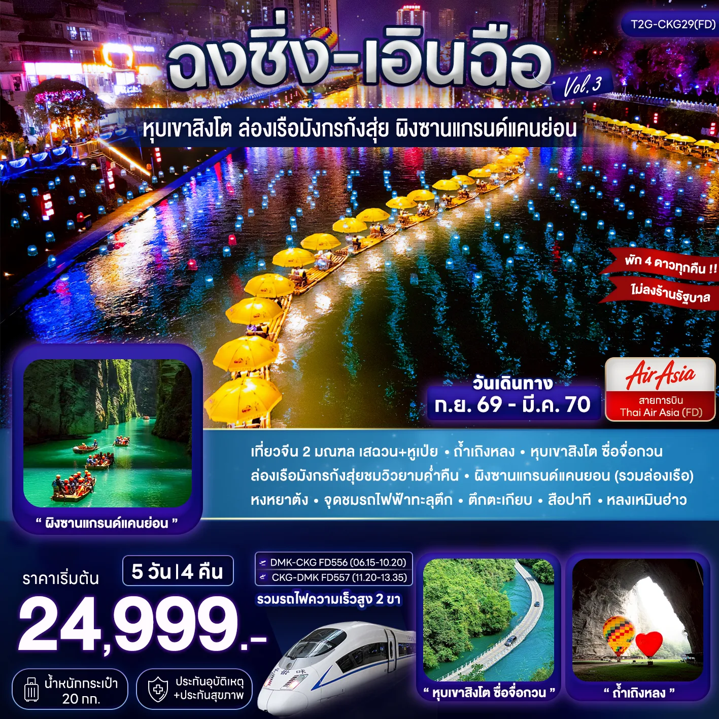 ทัวร์จีน