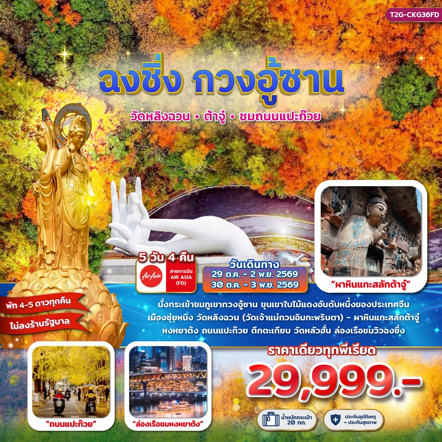 ทัวร์จีน