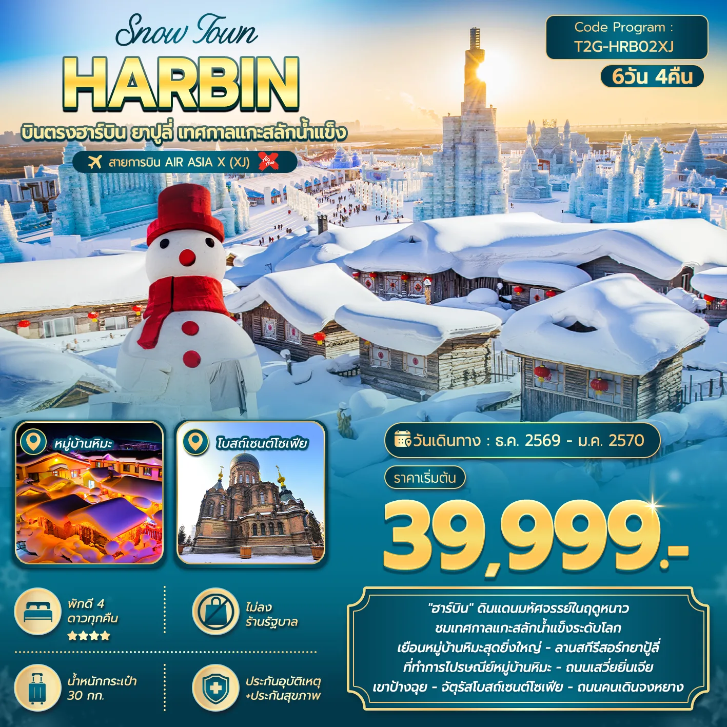 ทัวร์จีน