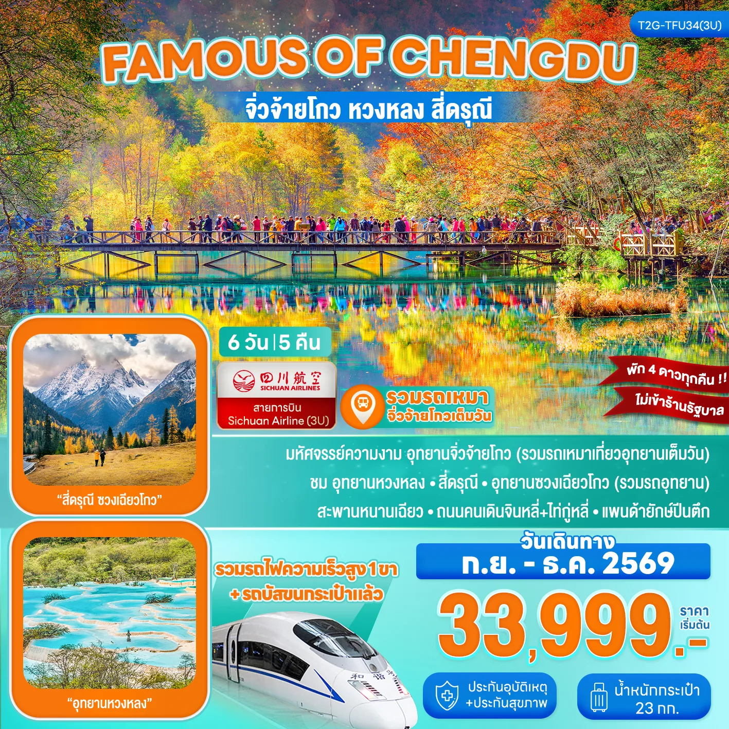 ทัวร์จีน