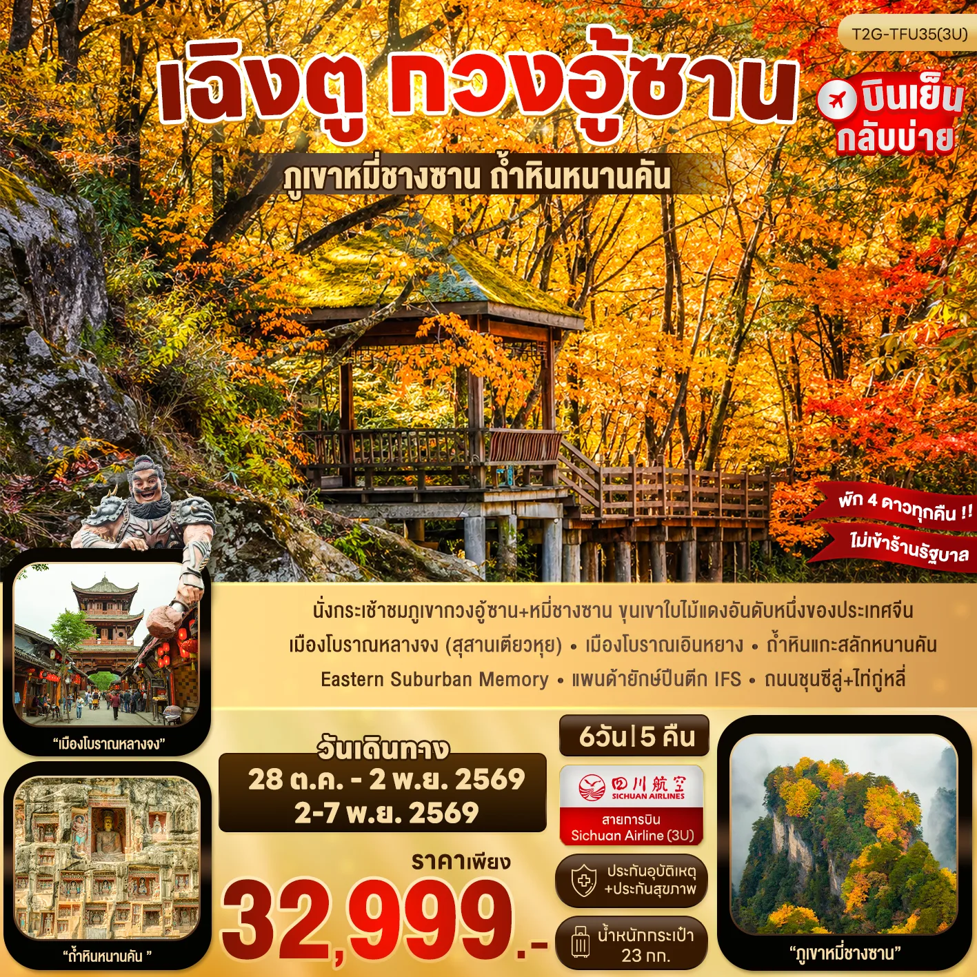 ทัวร์จีน
