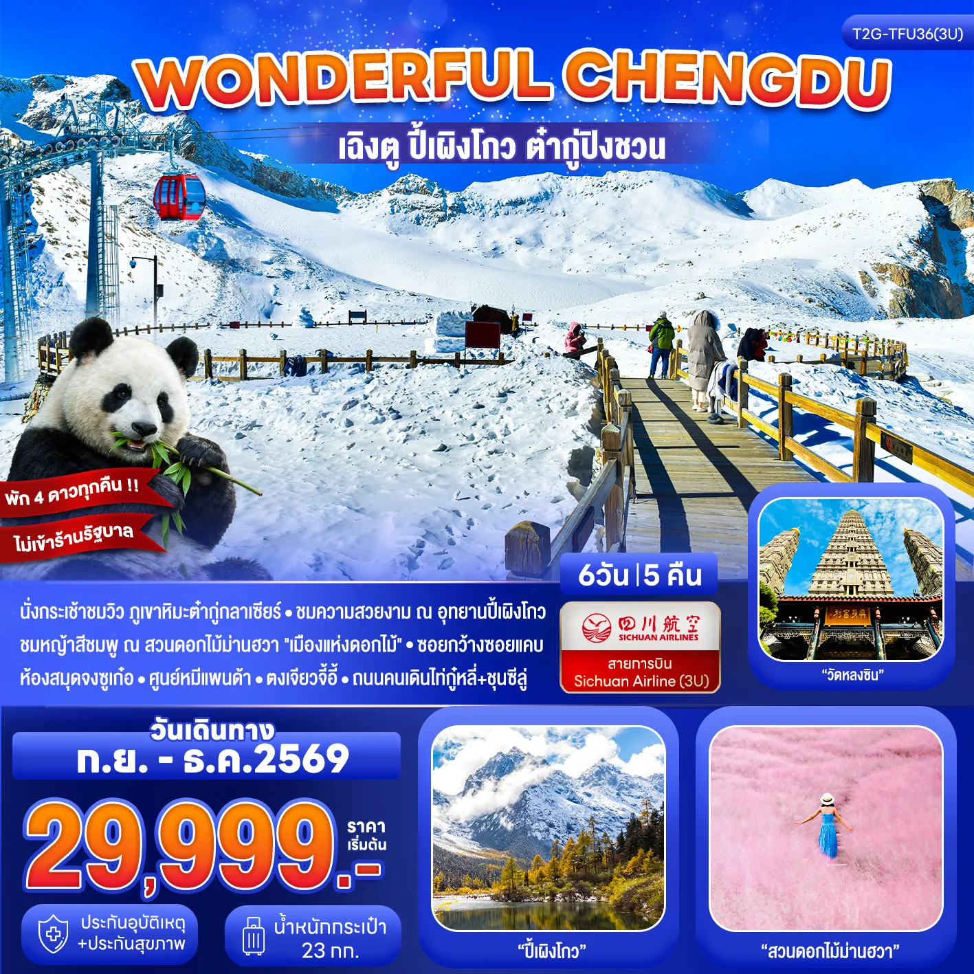 ทัวร์จีน