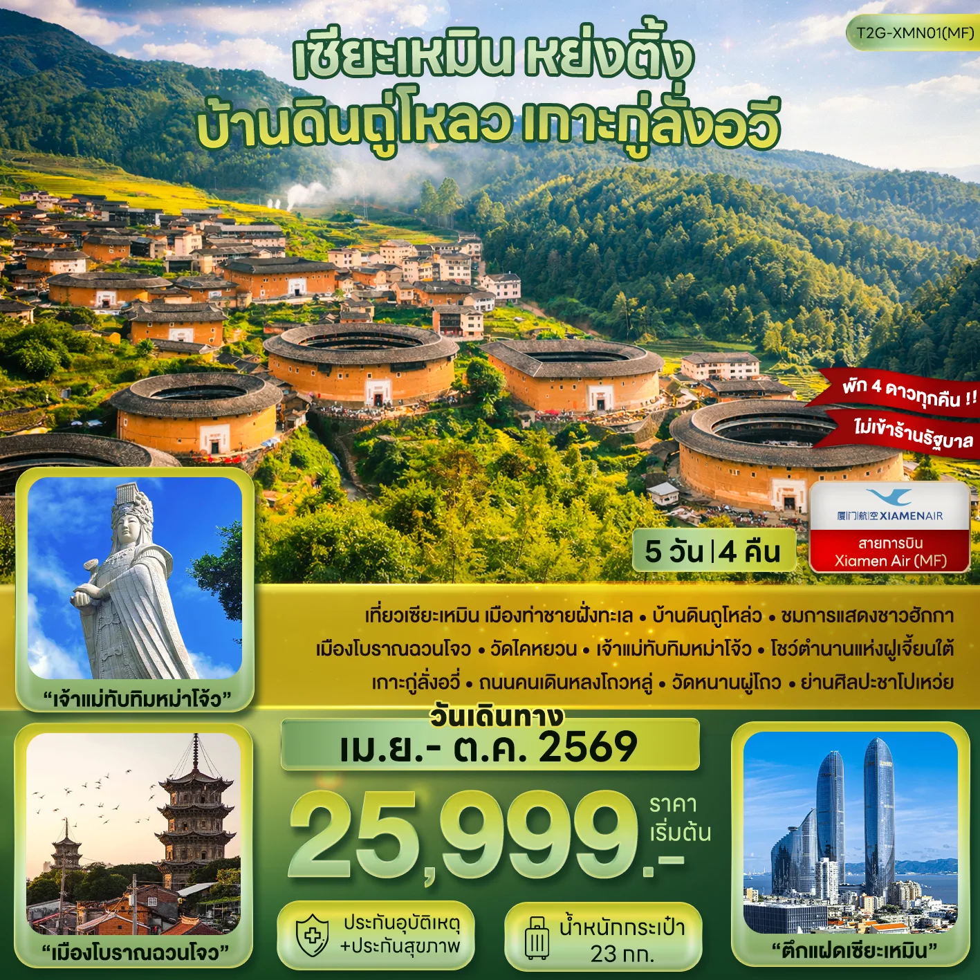 ทัวร์จีน