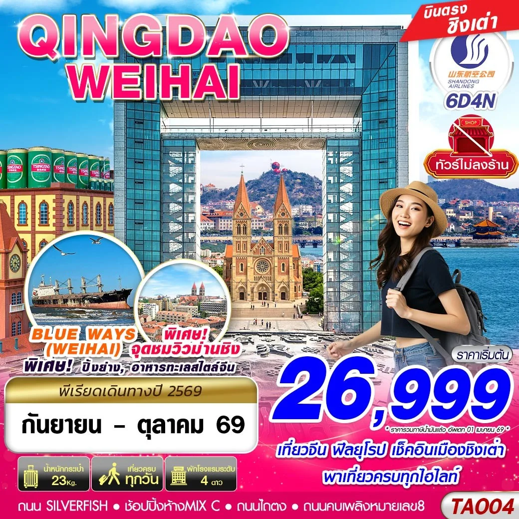 ทัวร์จีน