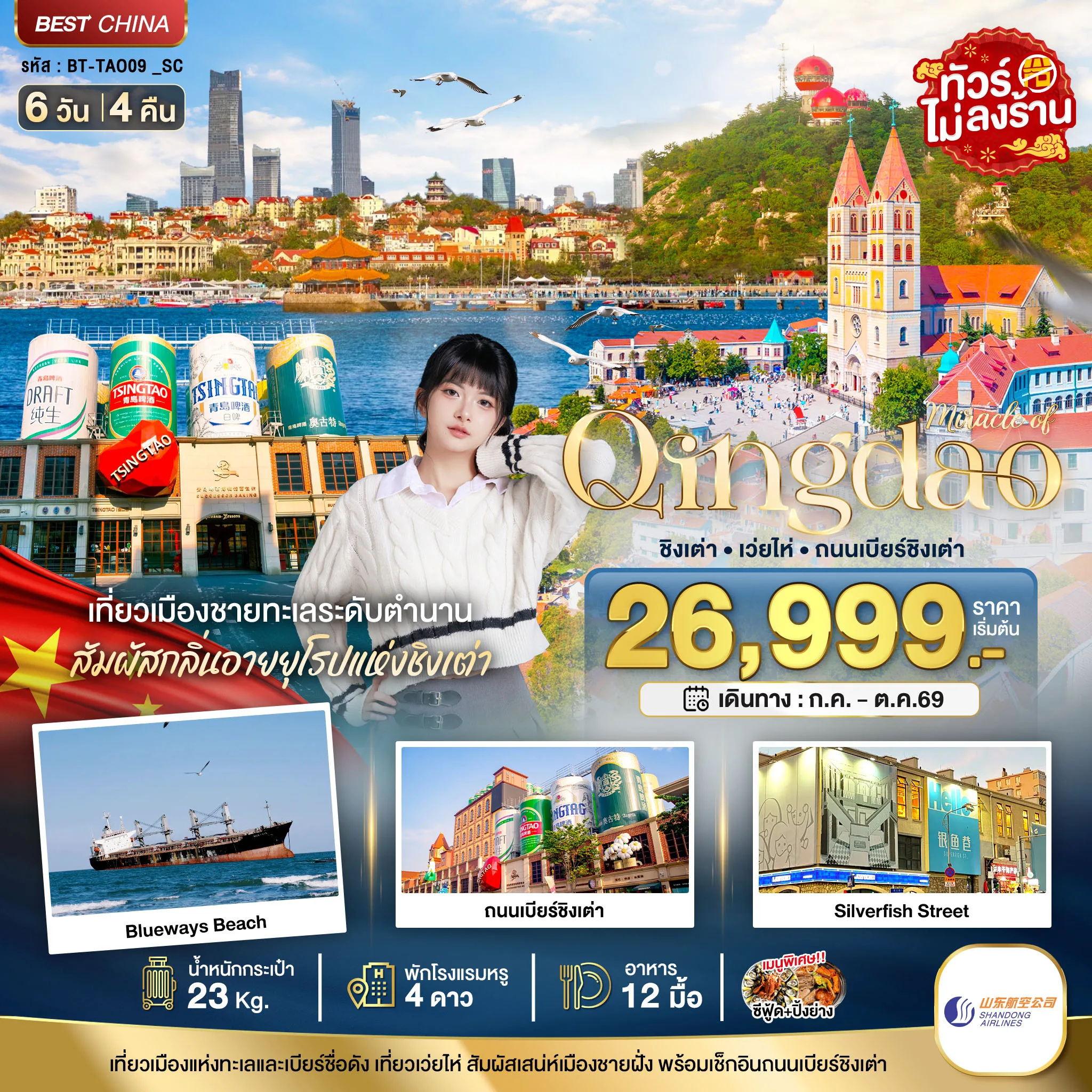 ทัวร์จีน
