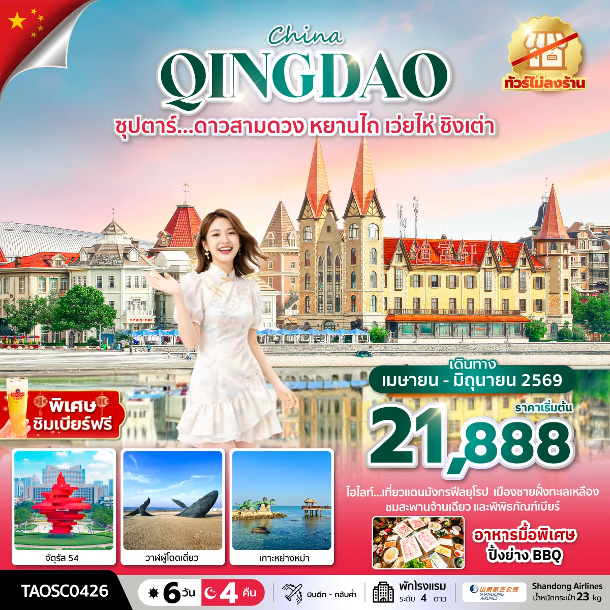 ทัวร์จีน
