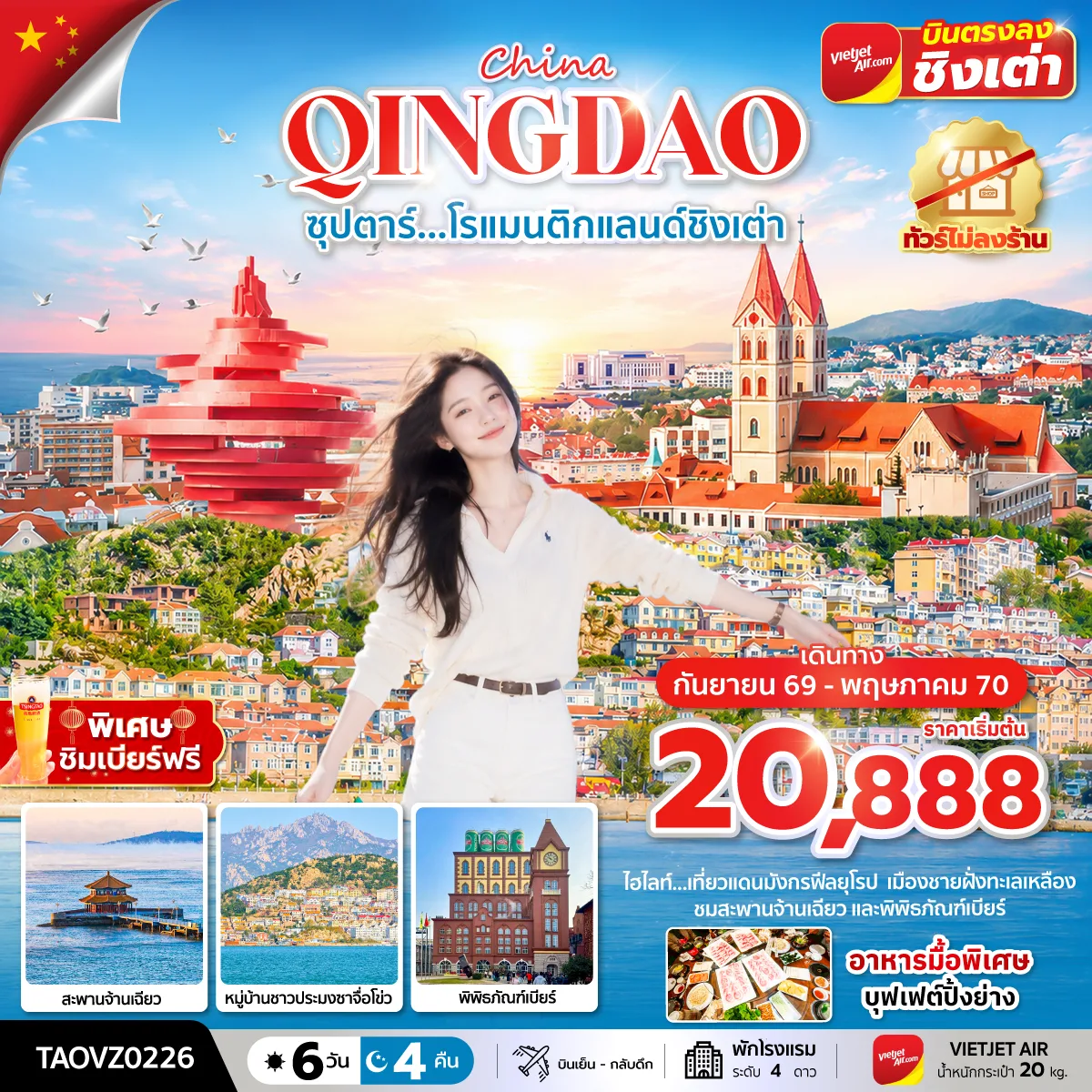 ทัวร์จีน