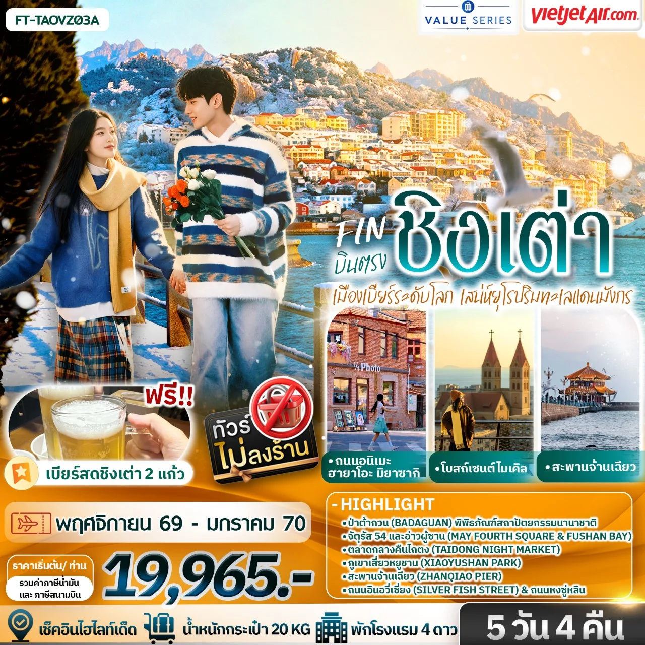 ทัวร์จีน