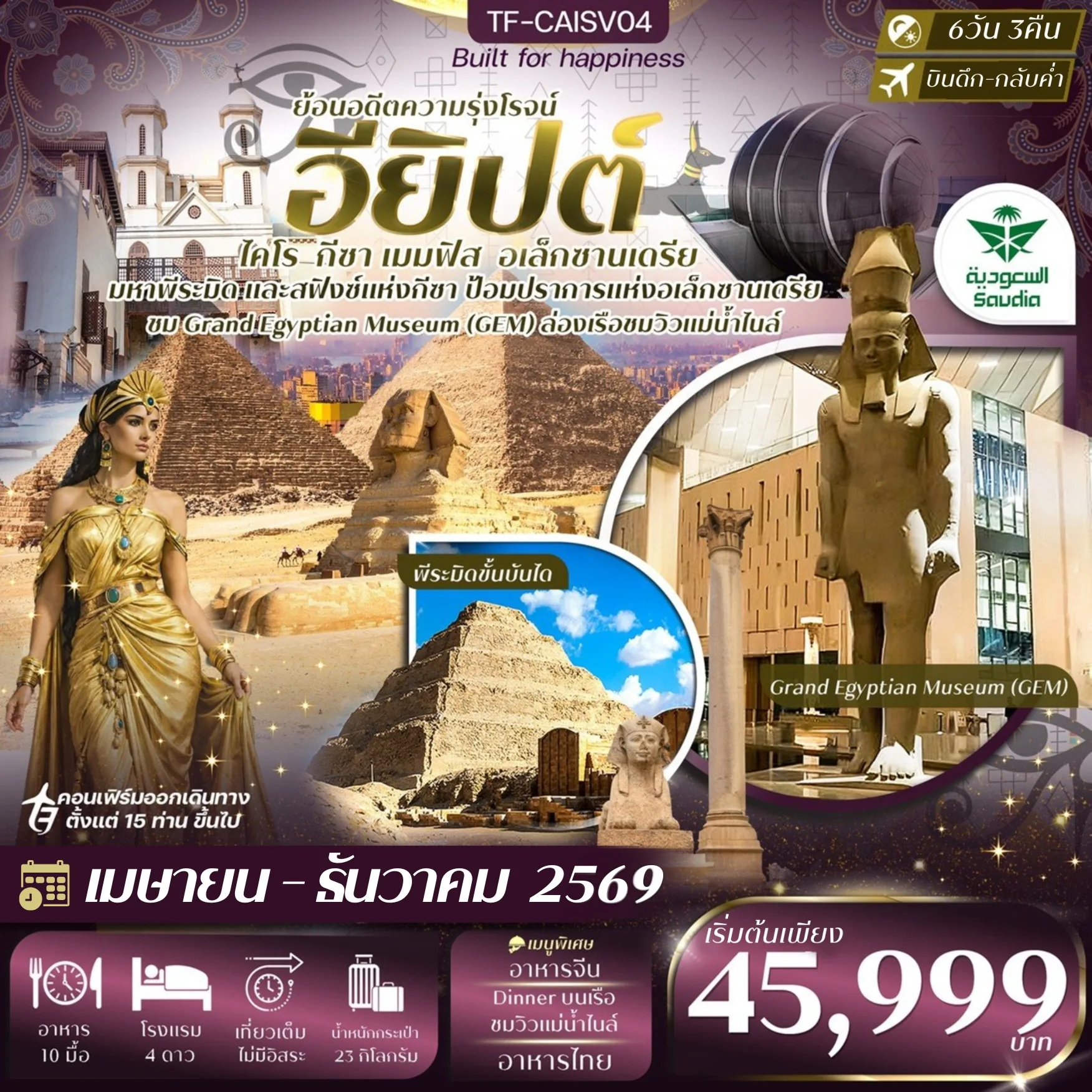 ทัวร์อียิปต์