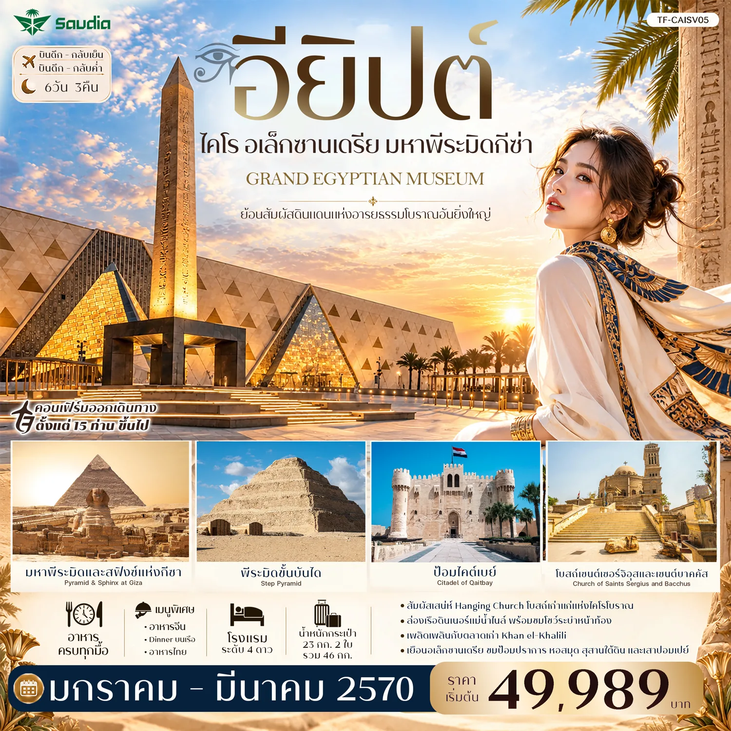 ทัวร์อียิปต์