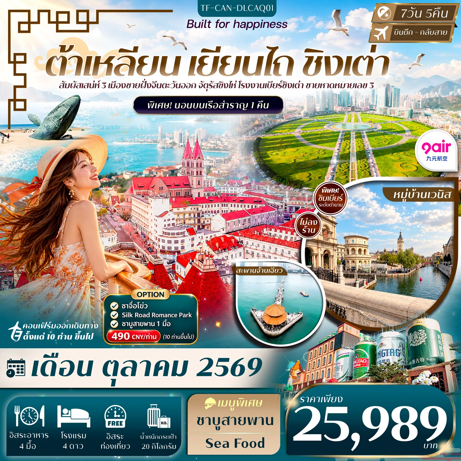 ทัวร์จีน
