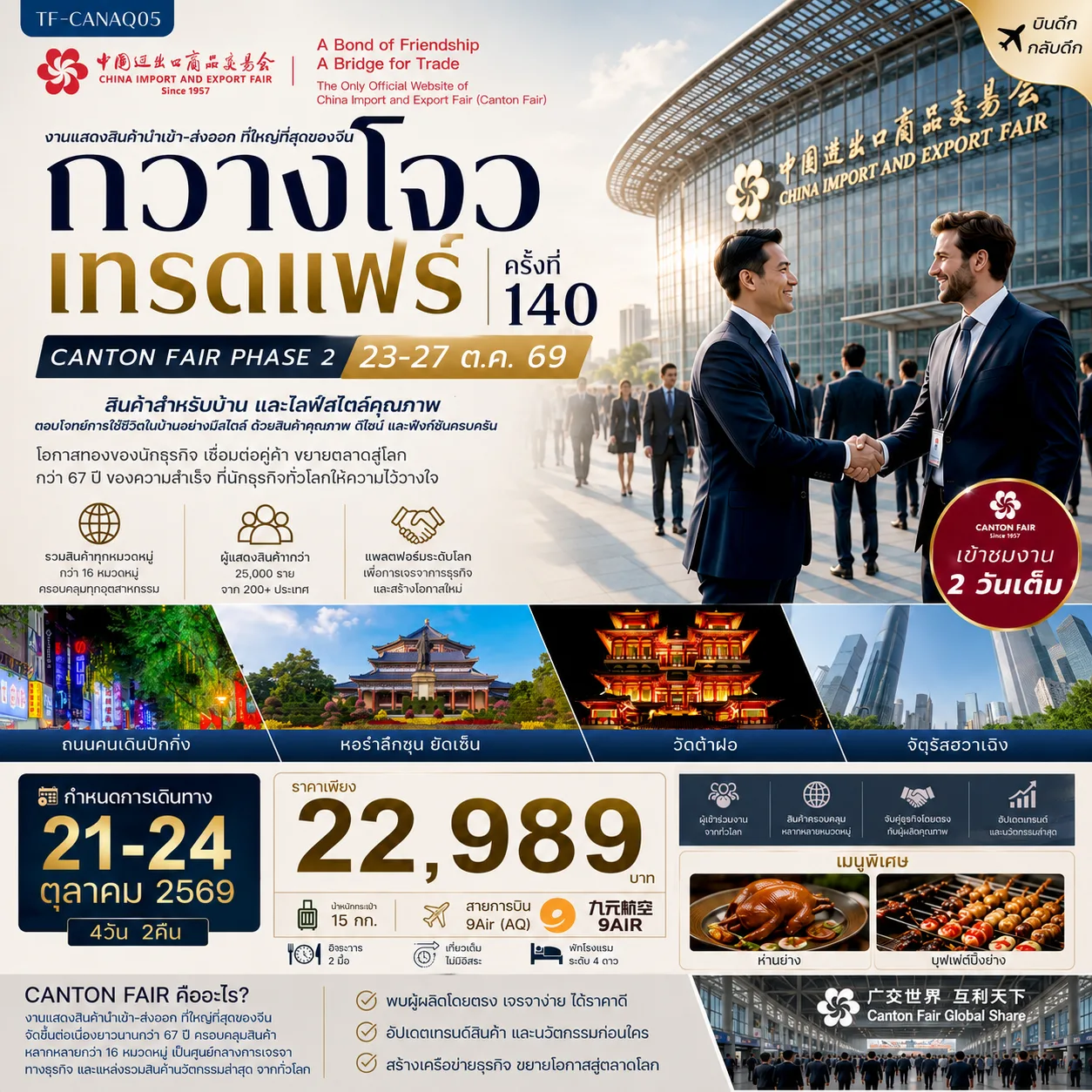 ทัวร์จีน