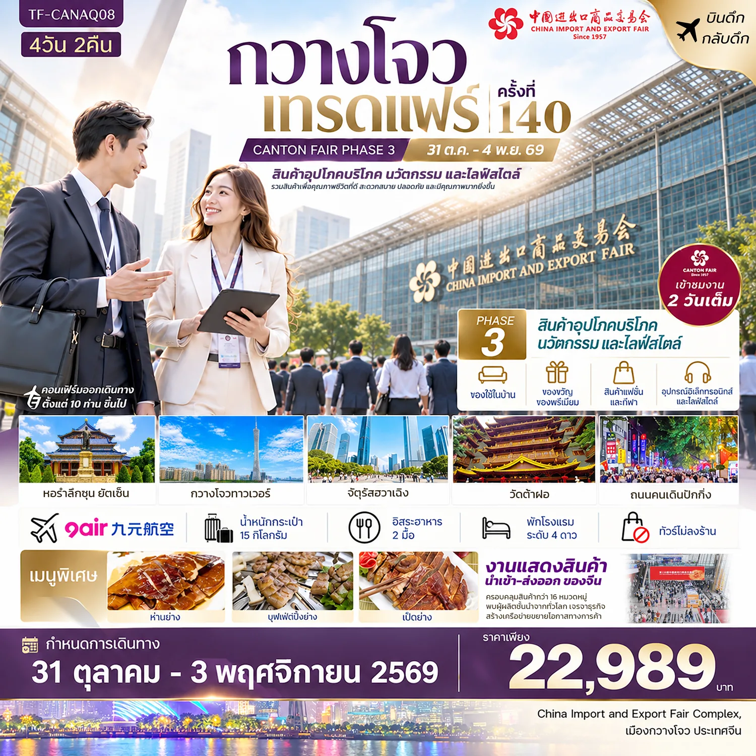 ทัวร์จีน